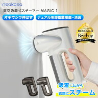 3700円OFFクーポン+限定特典 Neakasa Magic1 真空吸着式 衣類スチーマー ハンガースチーマー スチームア…