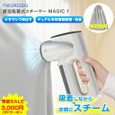 季節SALE！3,000円OFFクーポンで11,800円！楽天限定特典 Neakasa Magic 1 真空吸着式 衣類スチーマー ハンガースチーマー スチームアイロン アイロン タンク2個付き シワ取り シワ伸ばし 脱臭 消臭 衣類ケア スーツ シャツ Yシャツ ジャケット デニム ワンピース コート