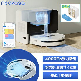 4000円オフクーポン【あす楽】4枚ゴミパック付き Neakasa NoMo N3 ロボット掃除機 自動ゴミ収集ボックス付き ロボット掃除機 水拭き ロボット掃除機 拭き掃除 お掃除ロボ トラブル回避/衝突・落下防止 4000Pa強吸引力 スマートマッピング App対応