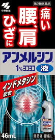 【第2類医薬品】アンメルシン1%ヨコヨコ 46mL