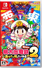 桃太郎電鉄2 ~あなたの町も きっとある~ 東日本編+西日本編