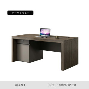 オフィスデスク 事務机 社長デスク 社長机 役員デスク パソコンデスク PCデスク デスク エグゼクティブデスク プレジデントデス 片袖机 キャビネット付き 140cm*60cm*75cm オフィス机 オフィステ