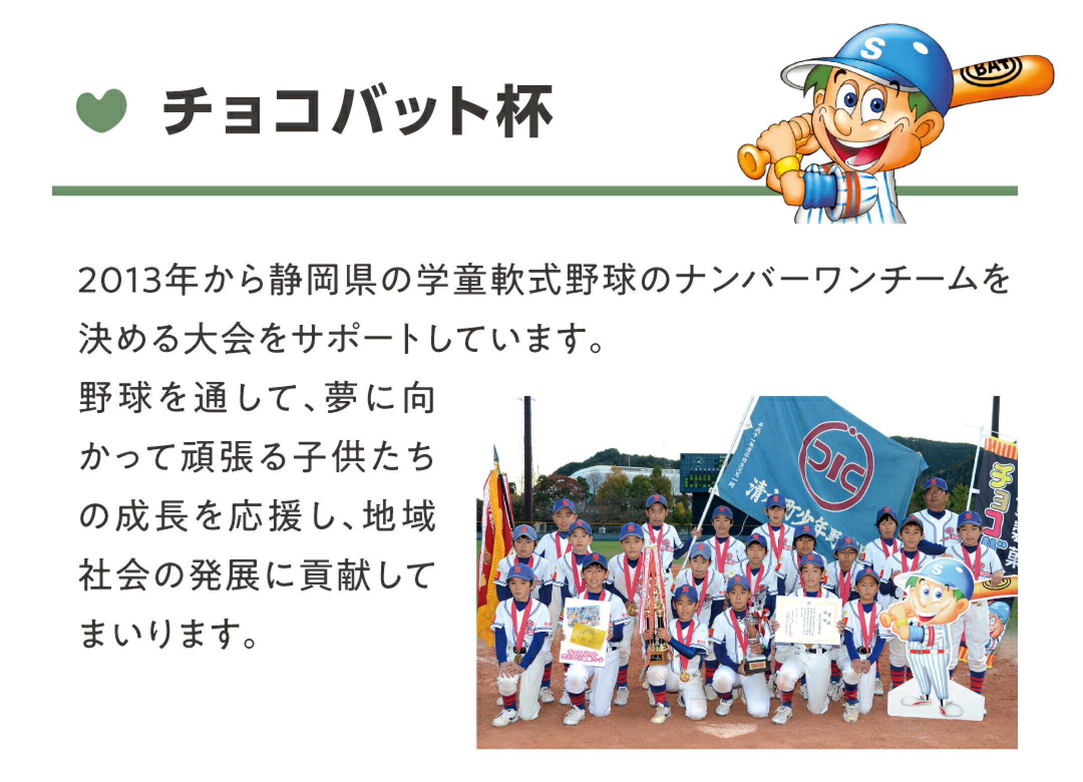 チョコバット杯