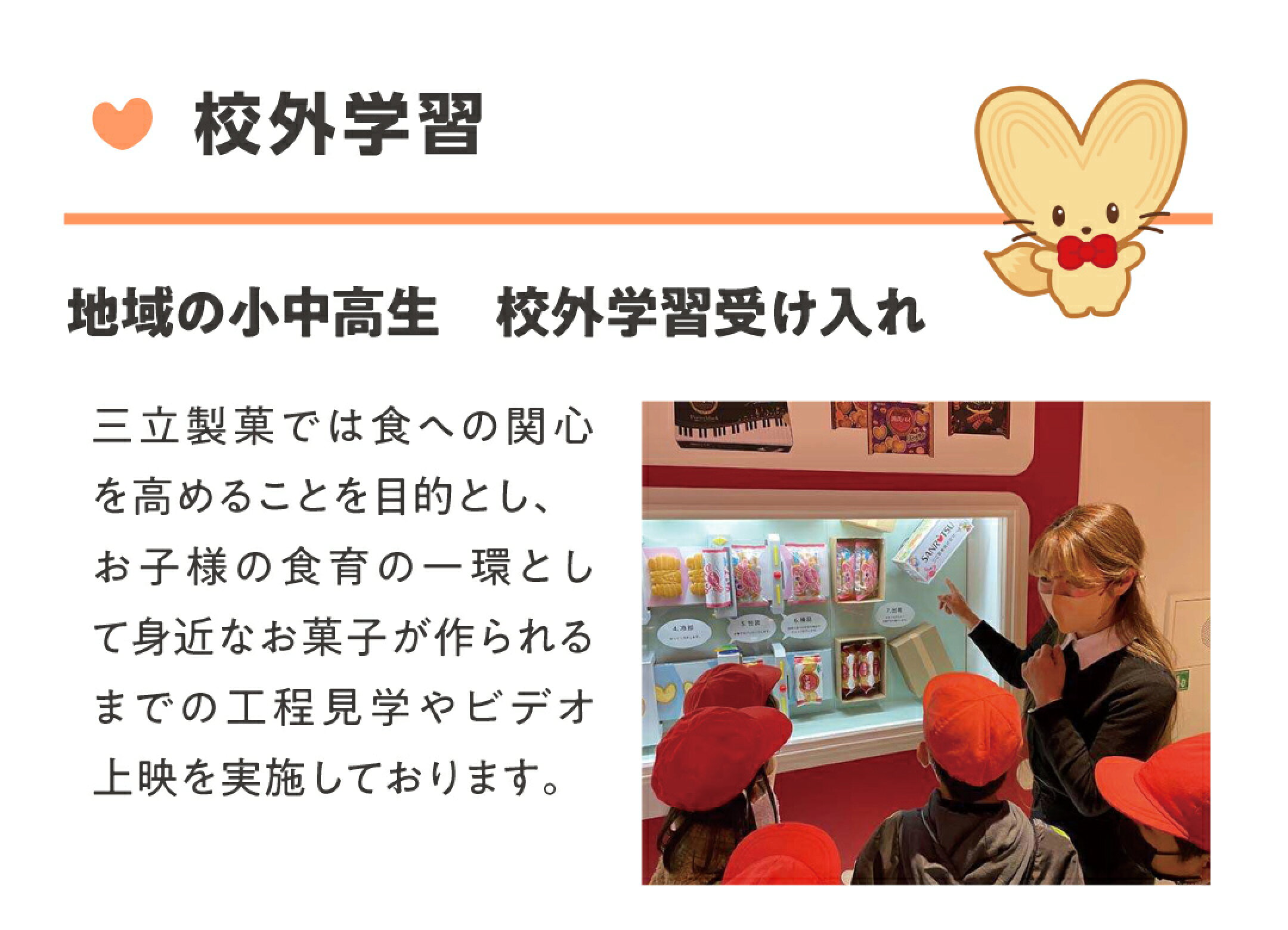 地域の小中高生　校外学習受け入れ