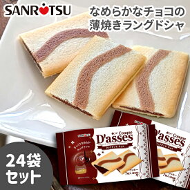 【公式ストア】 7枚クックダッセ チョコレート　1袋7枚入り×24セット ｜ 三立製菓 お菓子 ラングドシャ クッキー チョコ サンド なめらか くちどけ 人気 定番 ロングセラー まとめ買い