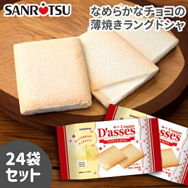 【公式ストア】 7枚クックダッセ ホワイトチョコ　1袋7枚入り×24セット ｜ 三立製菓 お菓子 ラングドシャ クッキー チョコ サンド なめらか くちどけ 人気 定番 ロングセラー まとめ買い