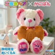 ご当地ベア　かにぱん コラボ ぬいぐるみ (S) 静岡限定 ｜【通常商品との同梱不可】 三立製菓 FUJISEY か…