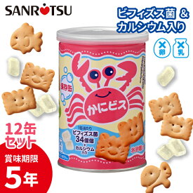 【公式ストア】 缶入り かにビス　1缶100g×12セット （氷砂糖入り）｜ 三立製菓 お菓子 ビスケット ビフィズス菌 カルシウム入り 防災 非常食 備蓄 保存食 かわいい おやつ 子供 幼児 キッズ まとめ買い