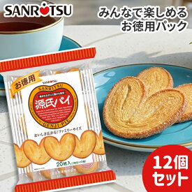 お徳用 源氏パイ 【公式ストア】 1袋22枚入り×12セット ｜ 三立製菓 ｜ お菓子 おやつ ハート 可愛い パルミエ パイ 人気 有名 ロングセラー商品 ファミリーパック まとめ買い