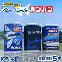 航空自衛隊 ブルーインパルス カンパン(缶入り) 1缶100g×3個セット(氷砂糖入り) 【通常商品との同梱不可】｜ 非常食 …