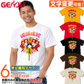 GENJU Tシャツ メンズ 21春夏 開運 くまで 初詣 tシャツ 還暦 喜寿 米寿 卒寿 傘寿 米寿 長寿 縁起 居酒屋 アメカジ 綿100％、半袖/長袖 ブランド ロンT 天運招来 大きめサイズ ブラック ホワイト オレンジ XXL XXXL 2L 3L 4L 90-140cm XS-XXXL