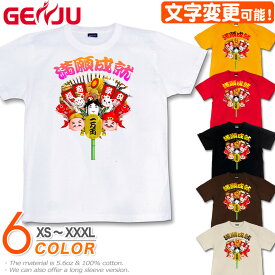 GENJU Tシャツ メンズ 21春夏 開運 くまで 達磨 初詣 tシャツ 還暦 喜寿 米寿 卒寿 傘寿 米寿 長寿 縁起 居酒屋 アメカジ 綿100％、半袖/長袖 ブランド ロンT 天運招来 大きめサイズ ブラック ホワイト オレンジ XXL XXXL 2L 3L 4L 90-140cm XS-XXXL