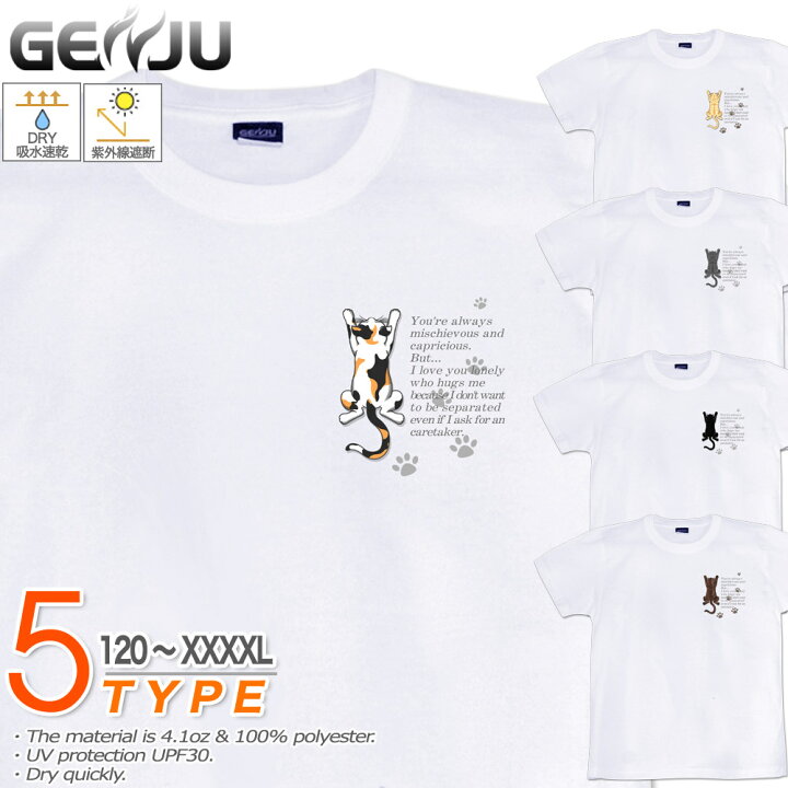 楽天市場 Genju ネコtシャツ メンズ キッズ Uvカット ドライ ポリエステル 猫 肉球 吸水速乾 Tシャツ Tシャツ アメカジ スポーツ Kids 子供服 半袖 紫外線カット ブランド 大きめサイズ ホワイト Xxl Xxxl Xxxxl 2l 3l 4l 5l 1 140cm S Xxxxl げんじゅ