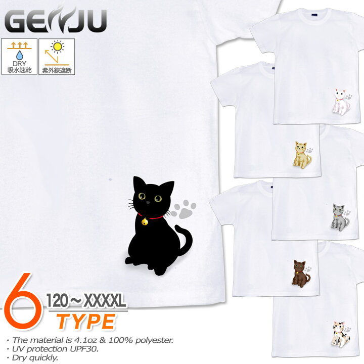 楽天市場 Genju 猫tシャツ メンズ キッズ Uvカット ドライ ポリエステル にくきゅう 可愛い 吸水速乾 Tシャツ Tシャツ アメカジ スポーツ Kids 子供服 半袖 紫外線カット ブランド 大きめサイズ ホワイト Xxl Xxxl Xxxxl 2l 3l 4l 5l 1 140cm S Xxxxl げんじゅ