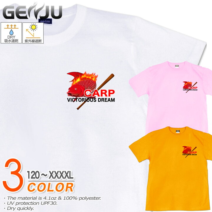 楽天市場 Genju 鯉tシャツ メンズ キッズ Uvカット ドライ ポリエステル 広島カープ Carp 吸水速乾 Tシャツ Tシャツ アメカジ スポーツ Kids 子供服 半袖 紫外線カット ブランド 大きめサイズ ホワイト ピンク Xxl Xxxl Xxxxl 2l 3l 4l 5l 1 140cm S Xxxxl