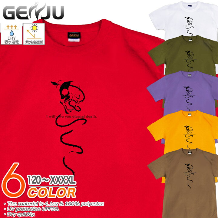 楽天市場 Genju スカルtシャツ メンズ キッズ Uvカット ドライ ポリエステル ドクロ ロック メタル Tシャツ Tシャツ アメカジ スポーツ Kids 子供服 半袖 紫外線カット ブランド 大きめサイズ ホワイト レッド Xxl Xxxl Xxxxl 2l 3l 4l 5l 1 140cm S Xxxxl