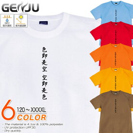 GENJU 般若心経Tシャツ メンズ キッズ UVカット ドライ ポリエステル 和柄 吸水速乾 念仏 Tシャツ tシャツ アメカジ スポーツ KIDS 子供服 半袖 紫外線カット ブランド 大きめサイズ ホワイト オレンジ XXL XXXL XXXXL 2L 3L 4L 5L 120-140cm S-XXXXL