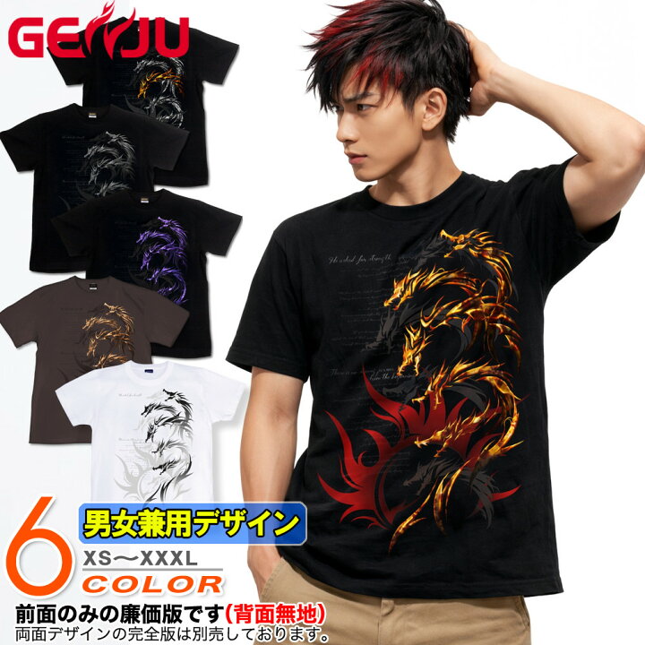 楽天市場】GENJU Tシャツ メンズ トライバル 龍 ドラゴン 竜 ドラゴン 