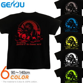 GENJU トリケラトプス 恐竜 植物食恐竜 キッズ KIDS 子供服 草食 白亜紀 肉食恐竜Tシャツ ジュラ紀 化石 ダイナソー tシャツ 半袖 長袖 dinosaur world 春 秋 夏 冬 90-140cm
