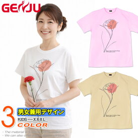 GENJU カーネーション 母の日 ブリザーブドフラワー メンズ レディース キッズ プレゼント 花 シンプルTシャツ 贈り物 tシャツ 半袖 長袖 子供服 ロンT With gratitude 春 秋 夏 冬 大きめサイズあり XXL XXXL 2L 3L 4L 90-140cm XS-XXXL