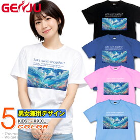 GENJU イルカ 海 夏 ドルフィン メンズ レディース キッズ いるか 幻想的 Tシャツ tシャツ 半袖 長袖 子供服 ロンT let's swim 春 秋 夏 冬 大きめサイズあり XXL XXXL 2L 3L 4L 90-140cm XS-XXXL