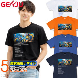 GENJU 熱帯魚 水族館 海 夏 メンズ レディース キッズ 海物語 Tシャツ tシャツ 半袖 長袖 子供服 ロンT paradise 黒 白 春 秋 夏 冬 大きめサイズあり XXL XXXL 2L 3L 4L 90-140cm XS-XXXL