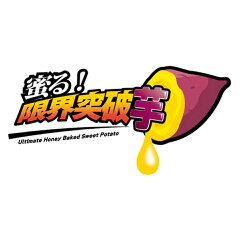 蜜る！限界突破芋本舗楽天市場店