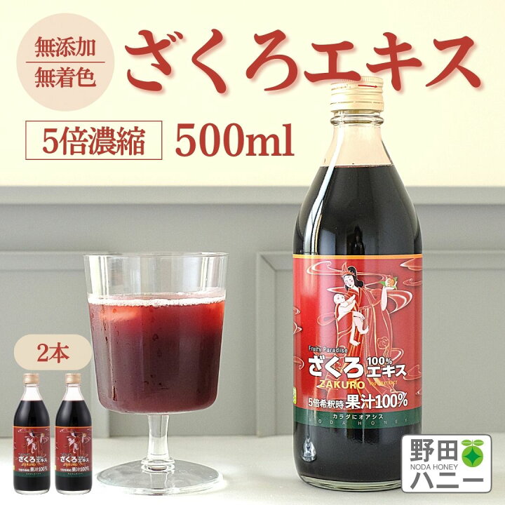 楽天市場】ざくろ100％エキス果汁 500ml ＜5倍濃縮＞ トルコ産 無添加 