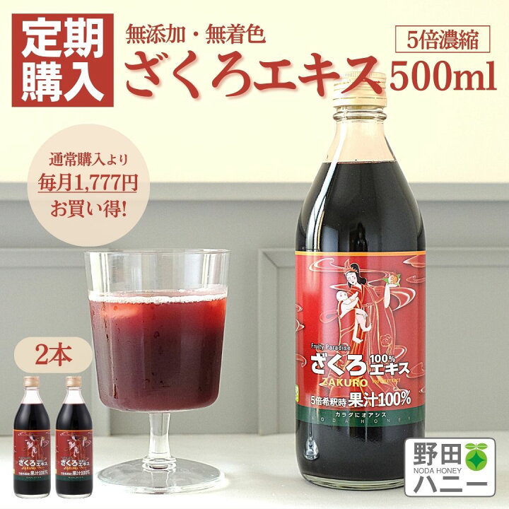 楽天市場】【公式・送料無料】2本 ざくろ100％ エキス 500ml＜5倍濃縮 
