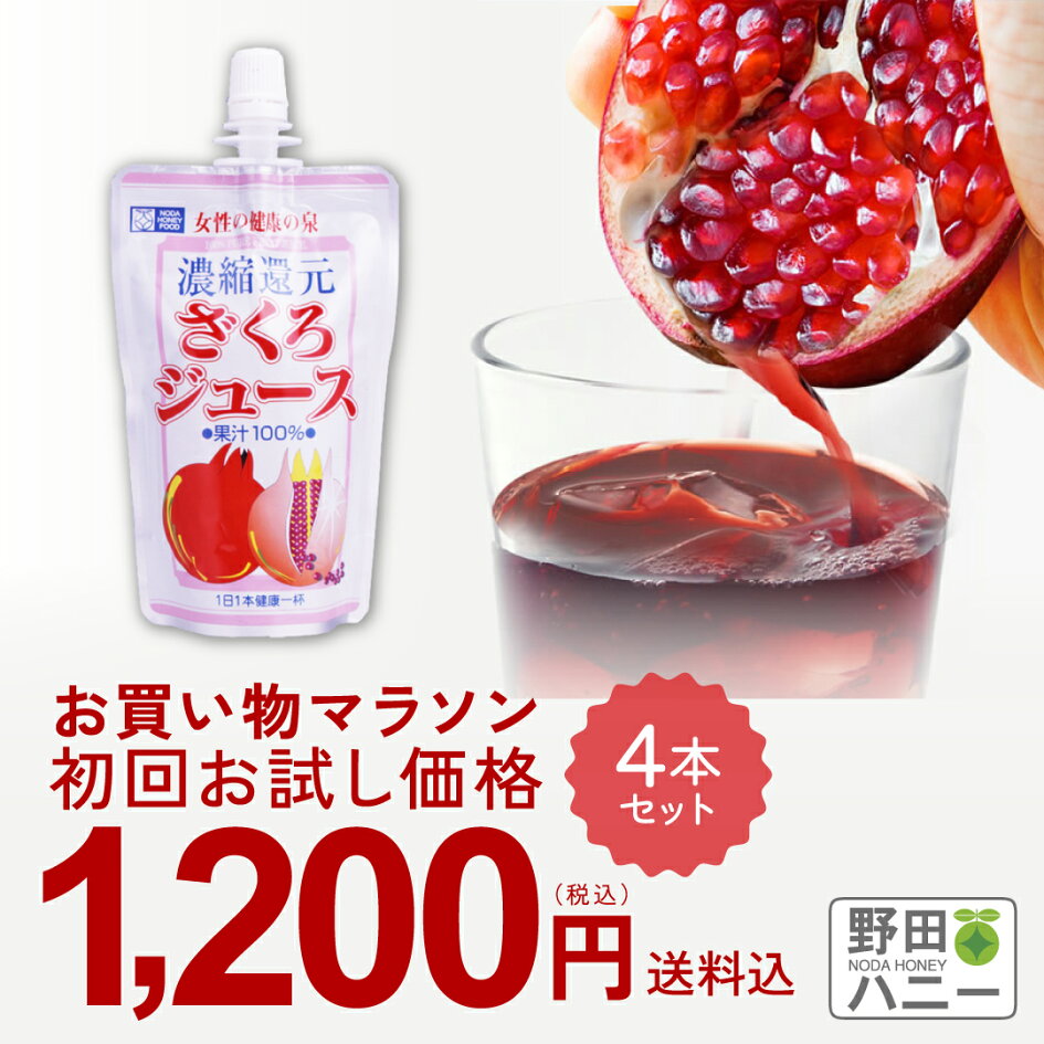 ざくろジュース 無添加 ざくろ 8倍濃縮 ザクロエキス 500ml ザクロ 