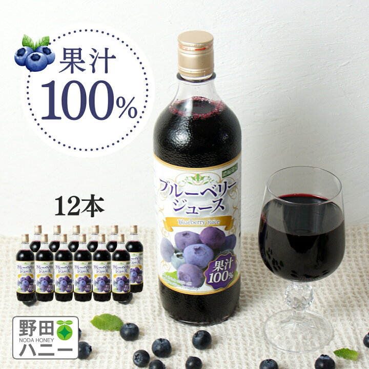 楽天市場】【公式】ブルーベリー100％ジュース 720ml×12本 送料無料 