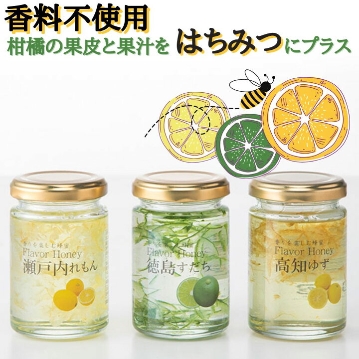楽天市場】フレーバーハニー 140g 高知県産 ゆず / 瀬戸内産 れもん 