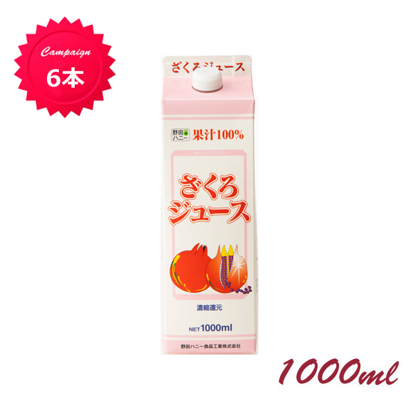 楽天市場】【公式】6本 ざくろジュース 果汁100％ 1000ml 種までギュ