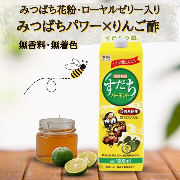 楽天市場】はちみつレモンの進化版”すだちバーモント”＜5倍希釈用 