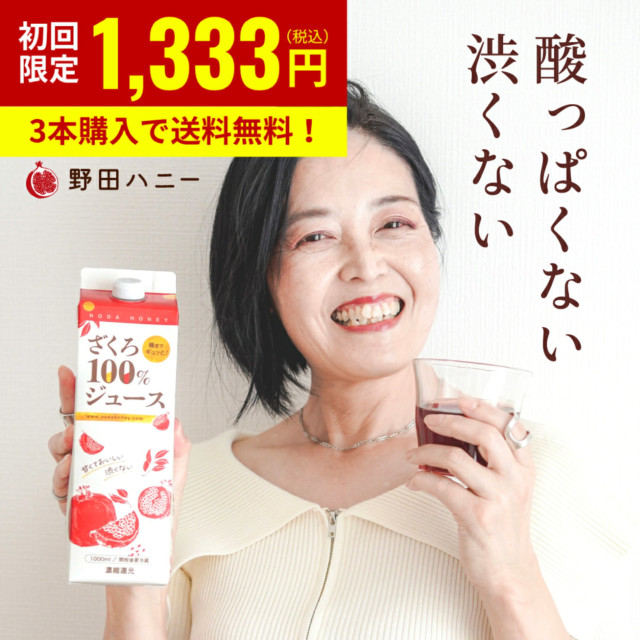 ざくろ100％ジュース -濃縮還元- 1000ml 初回限定 1本1,333円(税込) お一人様6本まで。3本以上購入で送料無料