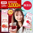 ★最大3100円OFF★【公式・1回だけでも解約OK！定期便】 ざくろジュース 果汁100％ 1000ml 種までギュ♪ 濃縮還元 ト…