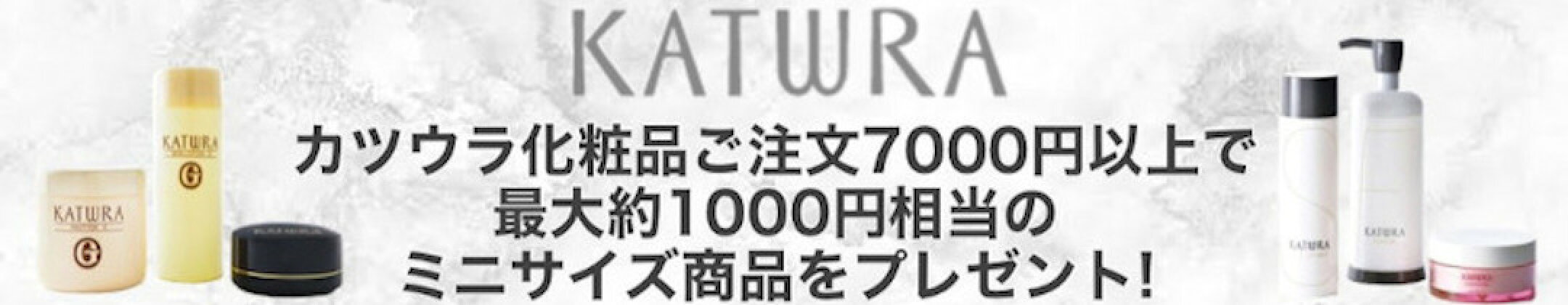 カツウラキャンペーン