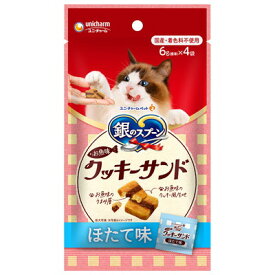 ユニ・チャーム 銀のスプーン お魚味クッキーサンドほたて味 24g×3個セット「メール便送料無料(A)」