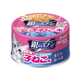 ユニ・チャーム 銀のスプーン 缶 健康に育つ子ねこ用(離乳から12ヶ月) まぐろ・かつお 70g×6個セット「宅配便送料無料(B)」