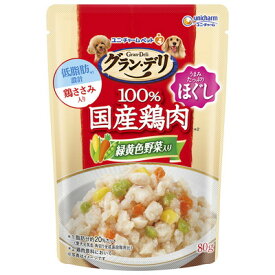 ユニ・チャーム グラン・デリ 100％国産鶏肉パウチ ほぐし 成犬用 緑黄色野菜入り 80g×10個セット「宅配便送料無料(C)」