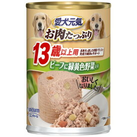 ユニ・チャーム 愛犬元気 缶13歳以上用ビーフ・緑黄色野菜入り 375g×24個セット「宅配便送料無料(A)」