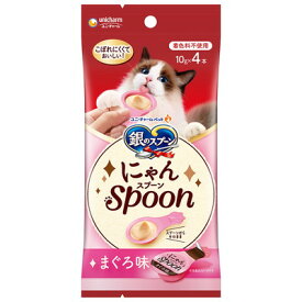 ユニ・チャーム 銀のスプーン にゃんSpoon まぐろ味 10g×4本×3個セット「メール便送料無料(A)」