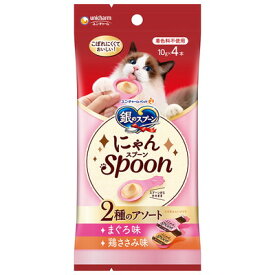 ユニ・チャーム 銀のスプーン にゃんSpoon 2種のアソートまぐろ＆鶏ささみ味 10g×4本×3個セット「メール便送料無料(A)」