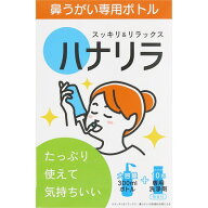 【在庫限り】AJD パスクリエイト ハナリラ 鼻うがい専用ボトル 大容量300mLボトル＋専用洗浄剤10包「宅配…