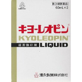 【第3類医薬品】湧永 キヨーレオピンW 60mL×2本「宅配便送料無料(A)」