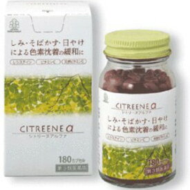 【第3類医薬品】湧永 CITREENE シトリーヌα 180カプセル「宅配便送料無料(B)」