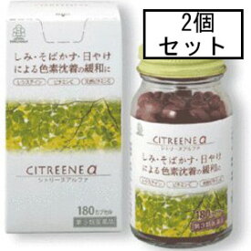 【第3類医薬品】湧永 CITREENE シトリーヌα 180カプセル 2個セット「宅配便送料無料(B)」