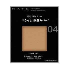 カネボウ KATE ケイト カバーシールドパウダーファンデーション 04「メール便送料無料(A)」