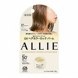 カネボウ ALLIE アリィー クロノビューティUVヘアカラーラスティング&スタイリング バーム 35g