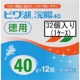 【第2類医薬品】AJD 伊丹製薬 ビワ湖浣腸 40g×12入×32個(1ケース)「宅配便送料無料(A)」